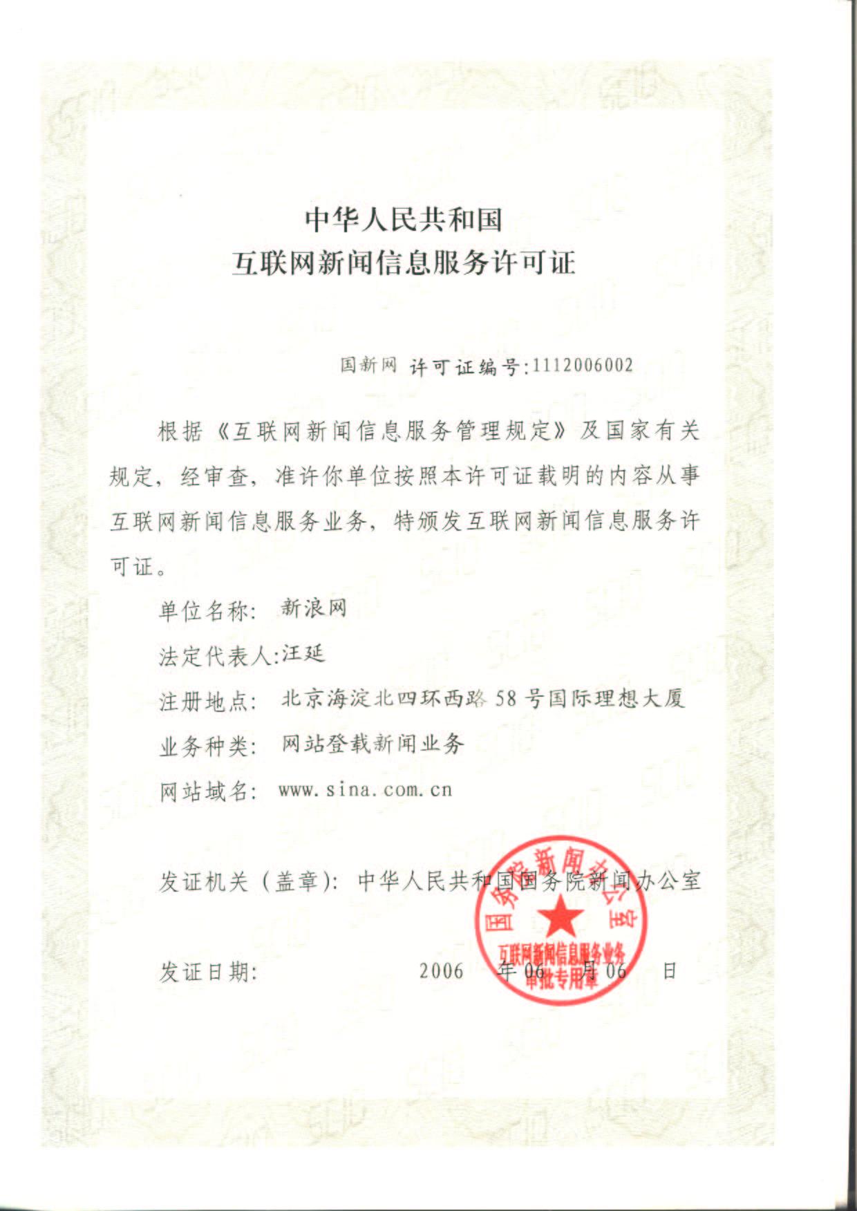 中國工業(yè)報(bào)社獲頒互聯(lián)網(wǎng)新聞信息服務(wù)許可證 開啟信息服務(wù)新篇章